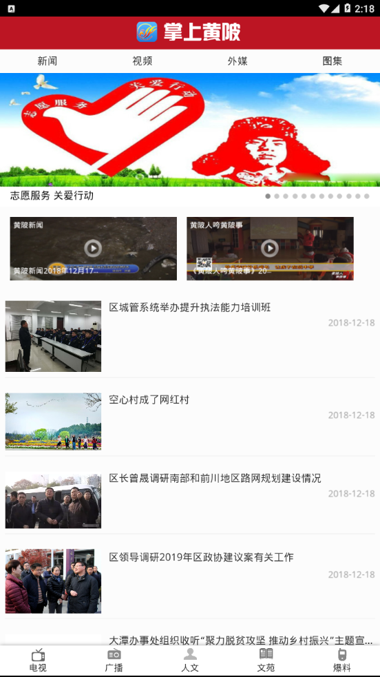 掌上黄陂app1