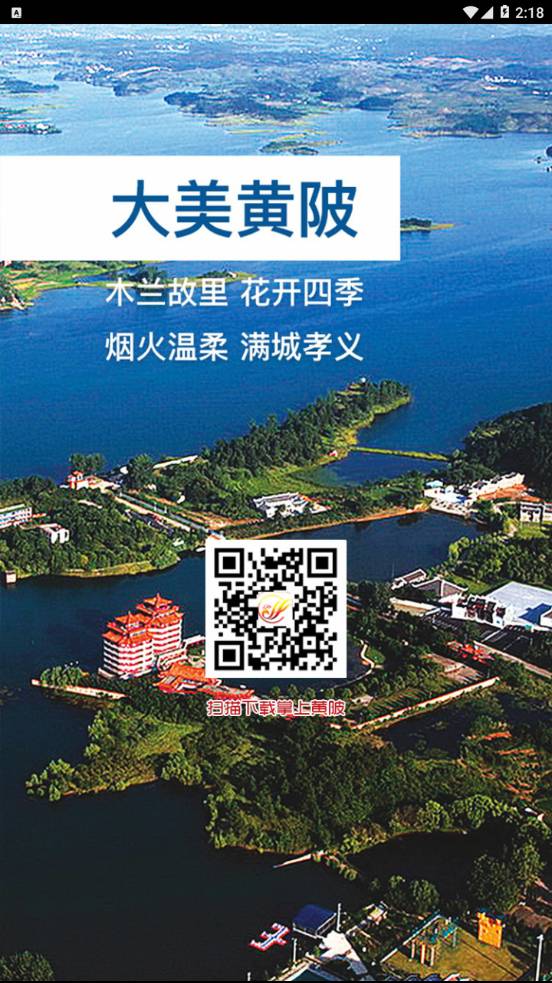 掌上黄陂app2