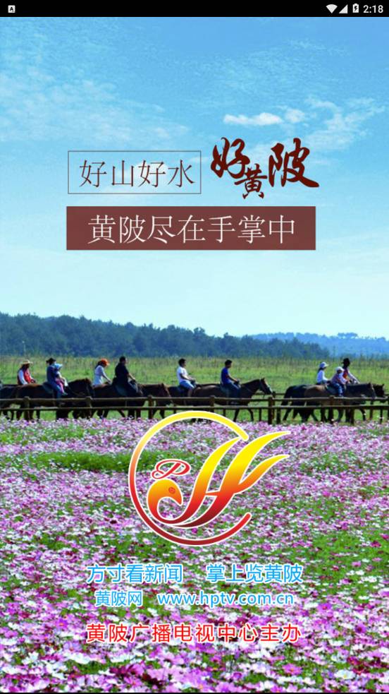 掌上黄陂app3