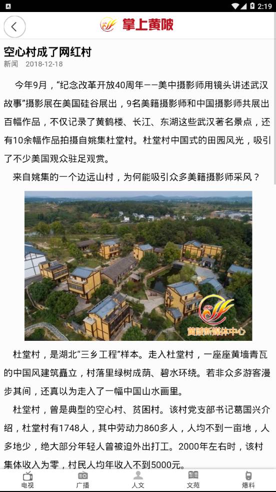 掌上黄陂app4