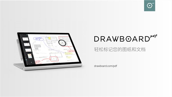 drawboardpdf中文版1