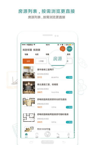 宅猫找房(宅猫找房青年汇佳园)V3.9.16 安卓1