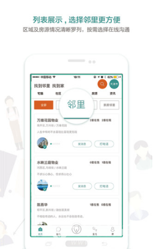 宅猫找房(宅猫找房青年汇佳园)V3.9.16 安卓2
