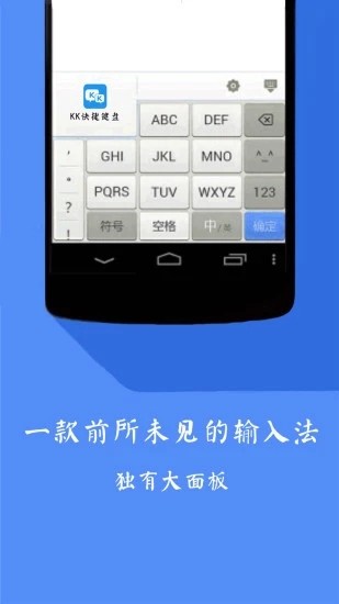 kk快捷键盘2