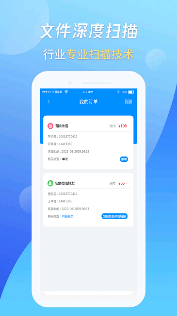 万能恢复数据王1