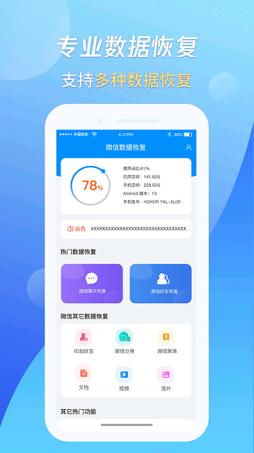 万能恢复数据王2