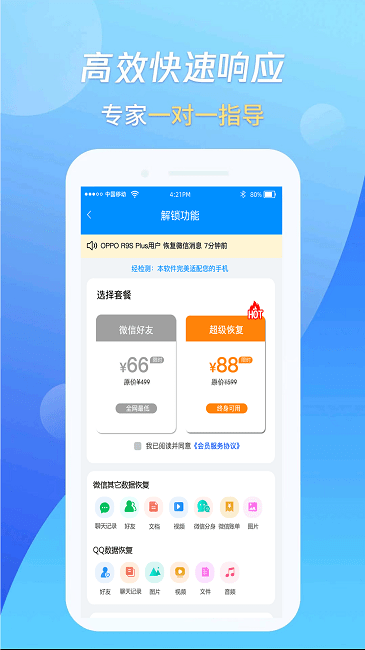 万能恢复数据王4