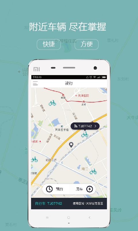 云单车1
