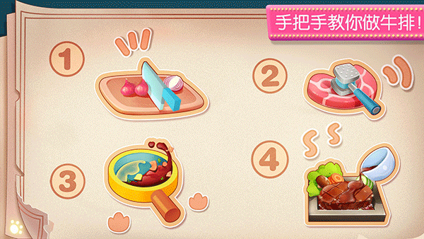 奇妙料理餐厅无限金币1