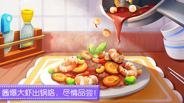 奇妙料理餐厅无限金币2