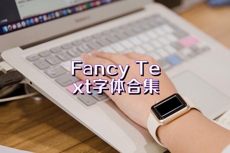 Fancy Text字体合集