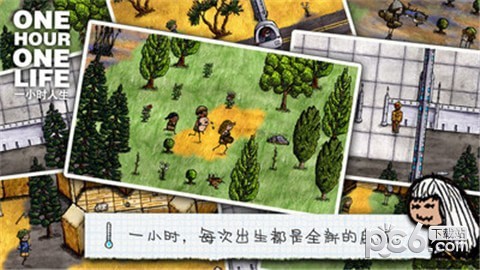 二小时人生1