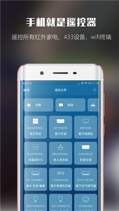 5G智能遥控器2