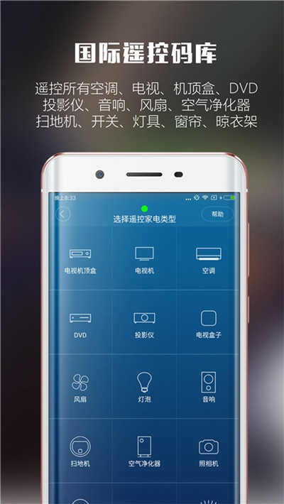 5G智能遥控器3