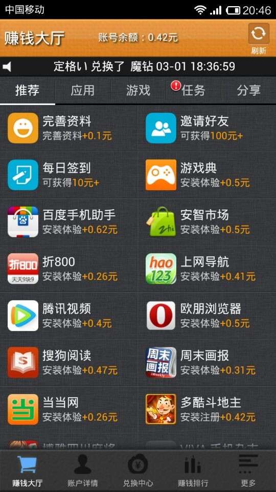天天赚钱1