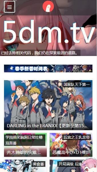 D站5弹幕(5弹幕追番app)V3.2.5 安卓手机版1