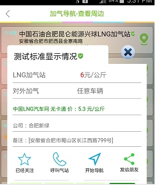 加气导航安卓版v33.31.00222