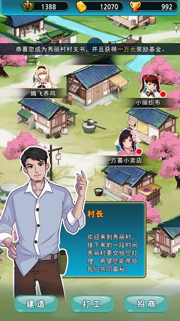 致富俺们村1