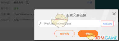 如何更改c5game交易链接