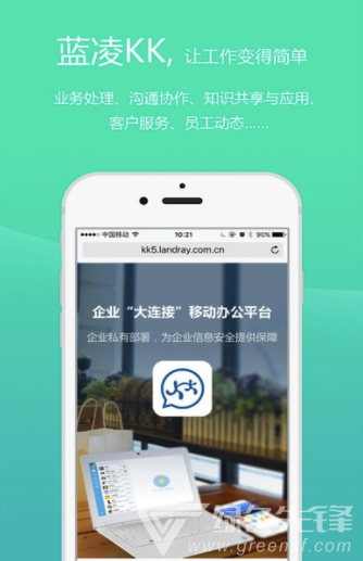 kk5.0办公(kk5.0企业办公)V5.1 手机版1