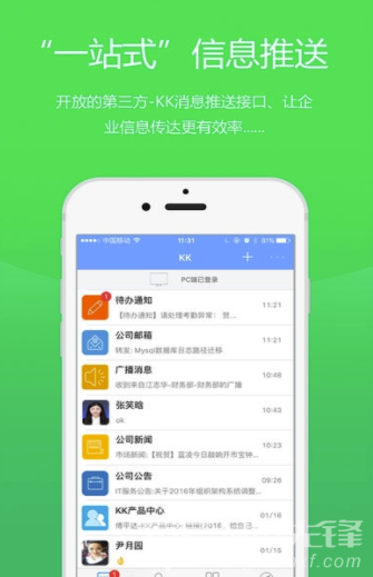 kk5.0办公(kk5.0企业办公)V5.1 手机版2