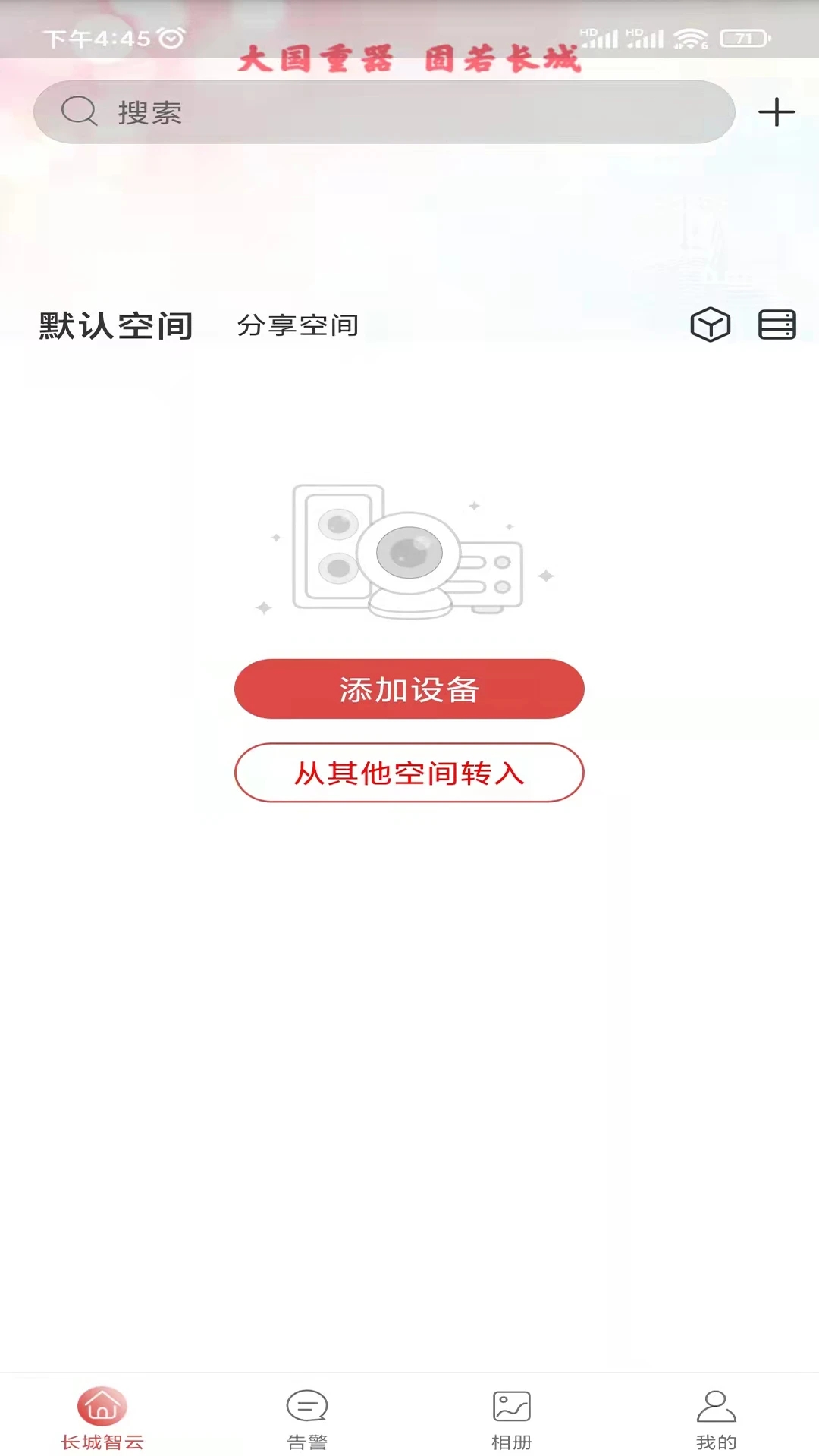 长城智云2