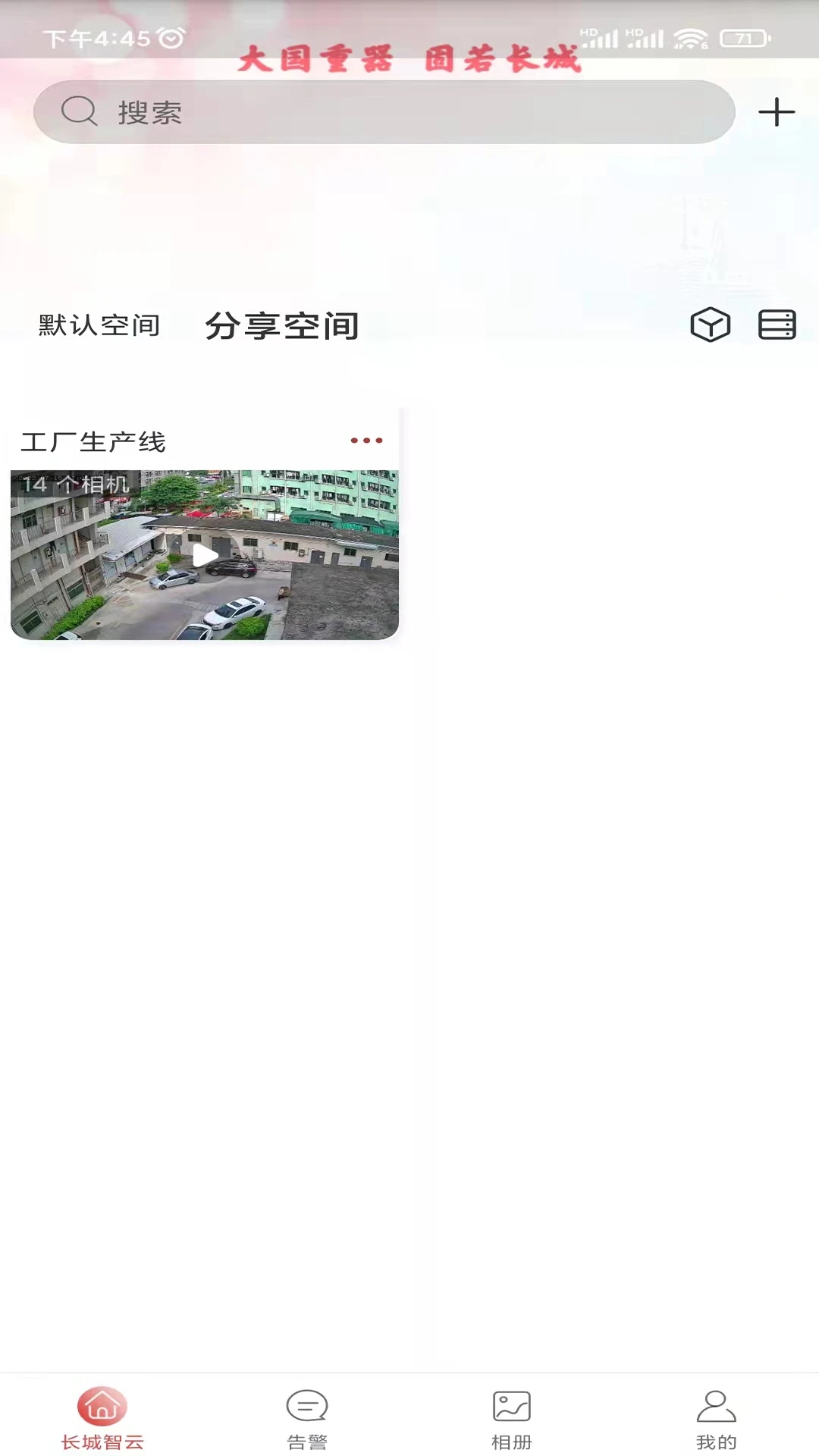 长城智云3