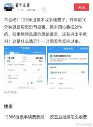 12306退票指南