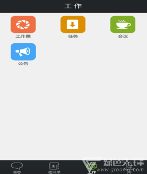 v网通(网通通讯录)V3.6.9 手机版1