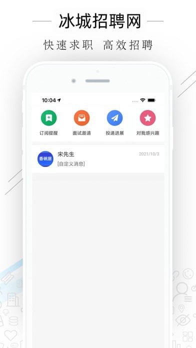冰城招聘网苹果版1