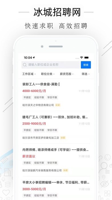 冰城招聘网苹果版3