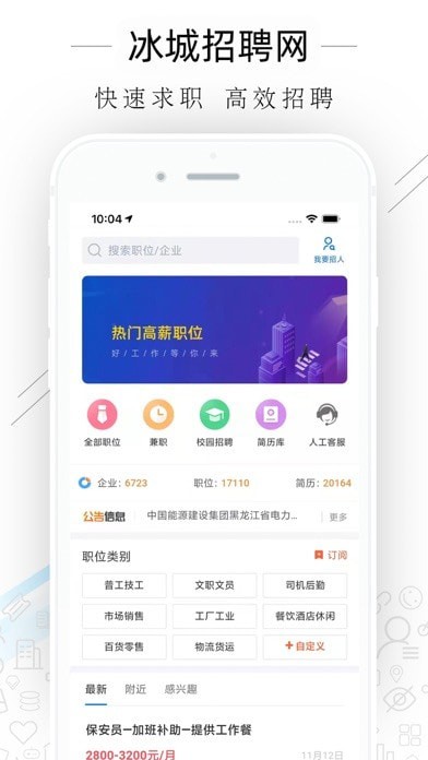 冰城招聘网苹果版4