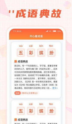 开心刷一刷4
