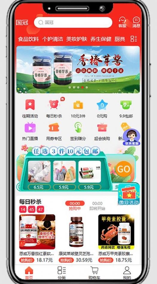 国冠云商2