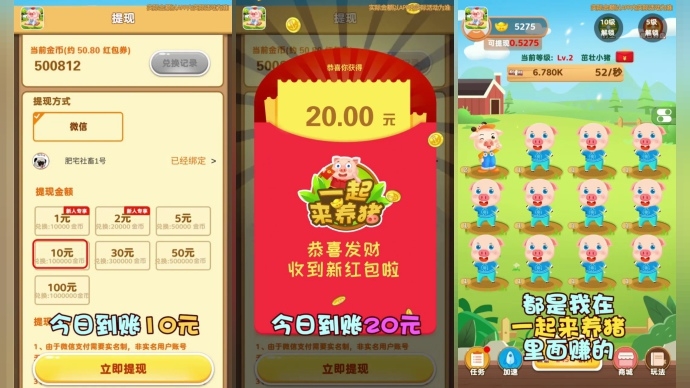 一起来养猪v2.2.1安卓版1