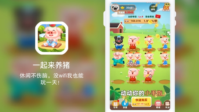 一起来养猪v2.2.1安卓版3