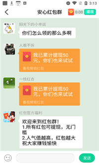 安心红包群3