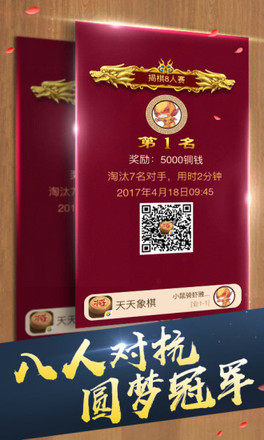 天天象棋3