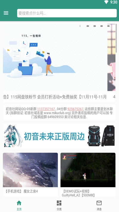 初音社最新1