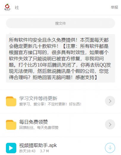 番茄坊蓝奏云app4