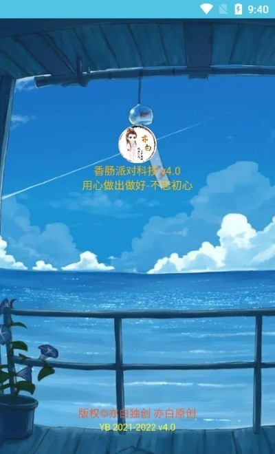 亦白香肠科技2
