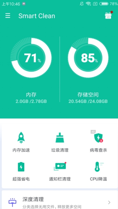 Smart Clean智能清理1