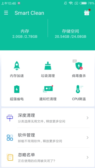 Smart Clean智能清理3