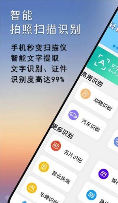 扫描图片扫描王2