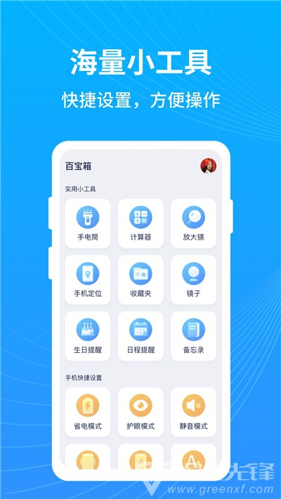 彩云手机管家(百宝箱管家)V1.0.1 安卓最新版1