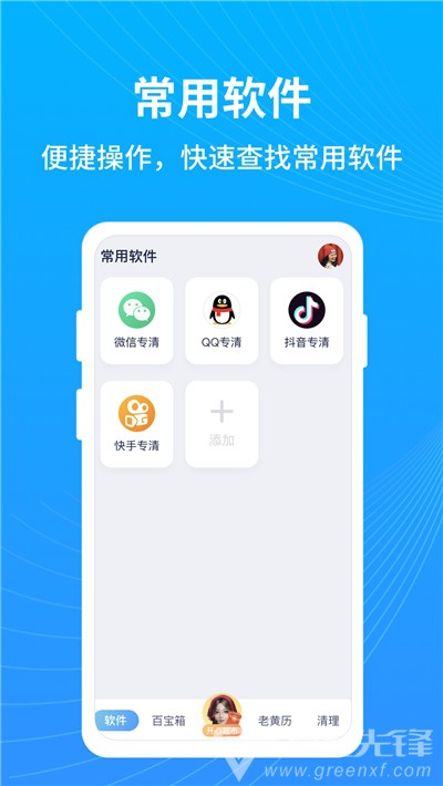 彩云手机管家(百宝箱管家)V1.0.1 安卓最新版2