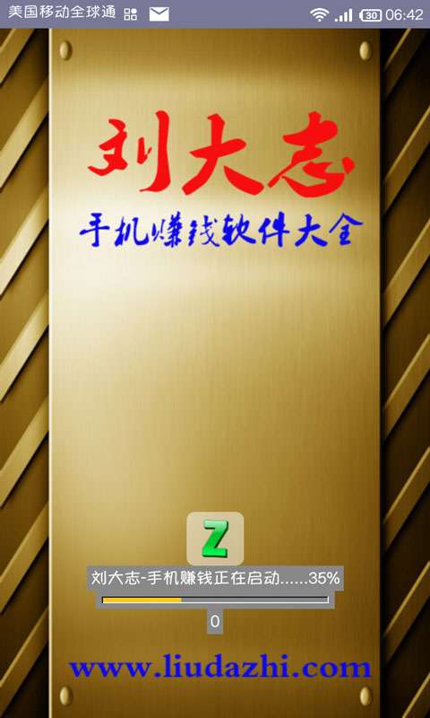 刘大志-手机赚钱安卓版1