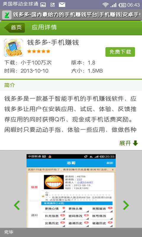 刘大志-手机赚钱安卓版2