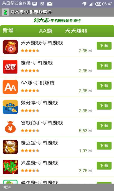 刘大志-手机赚钱安卓版4
