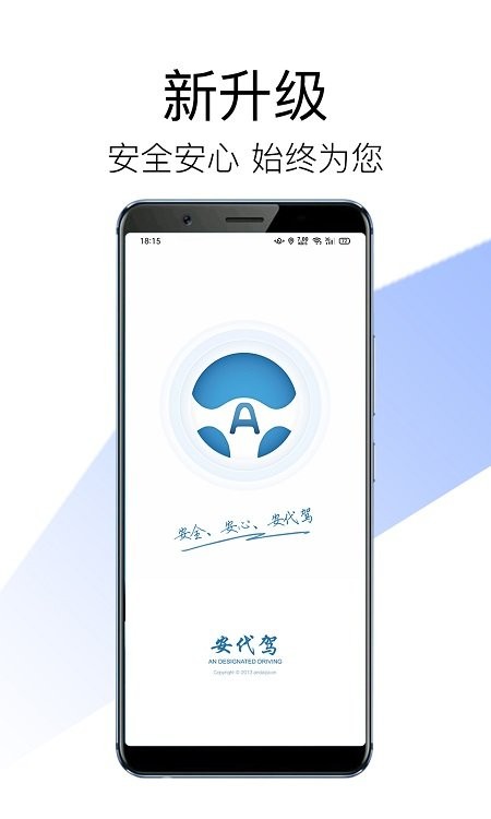 安代驾司机端2